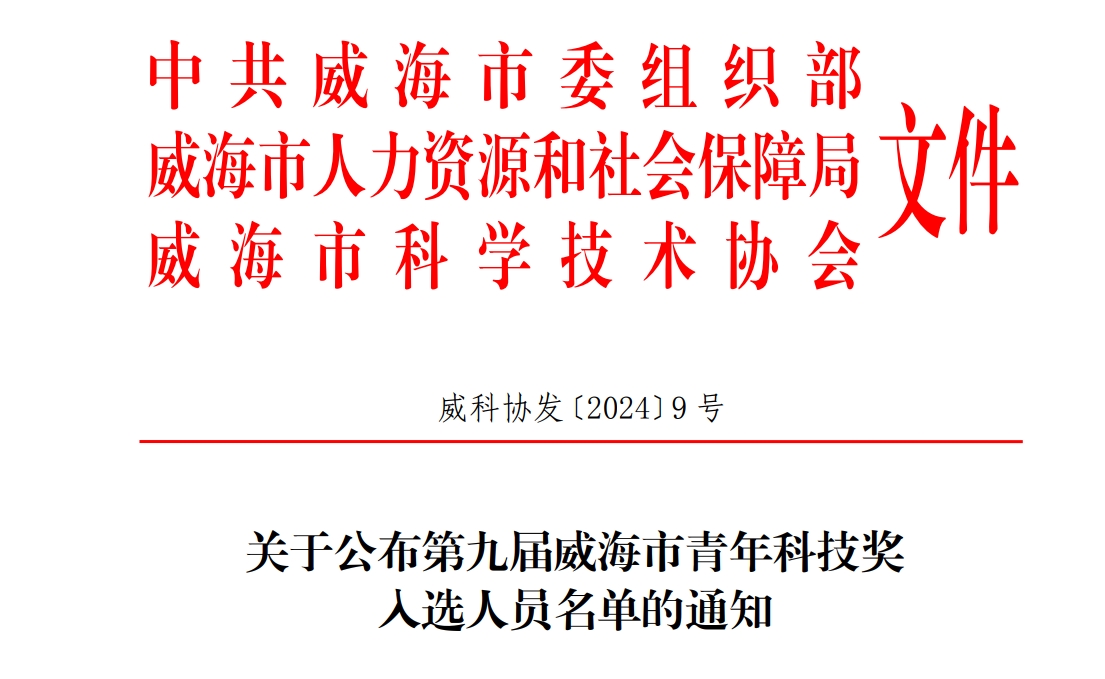 第九届平顶山市青年科技奖红头.png